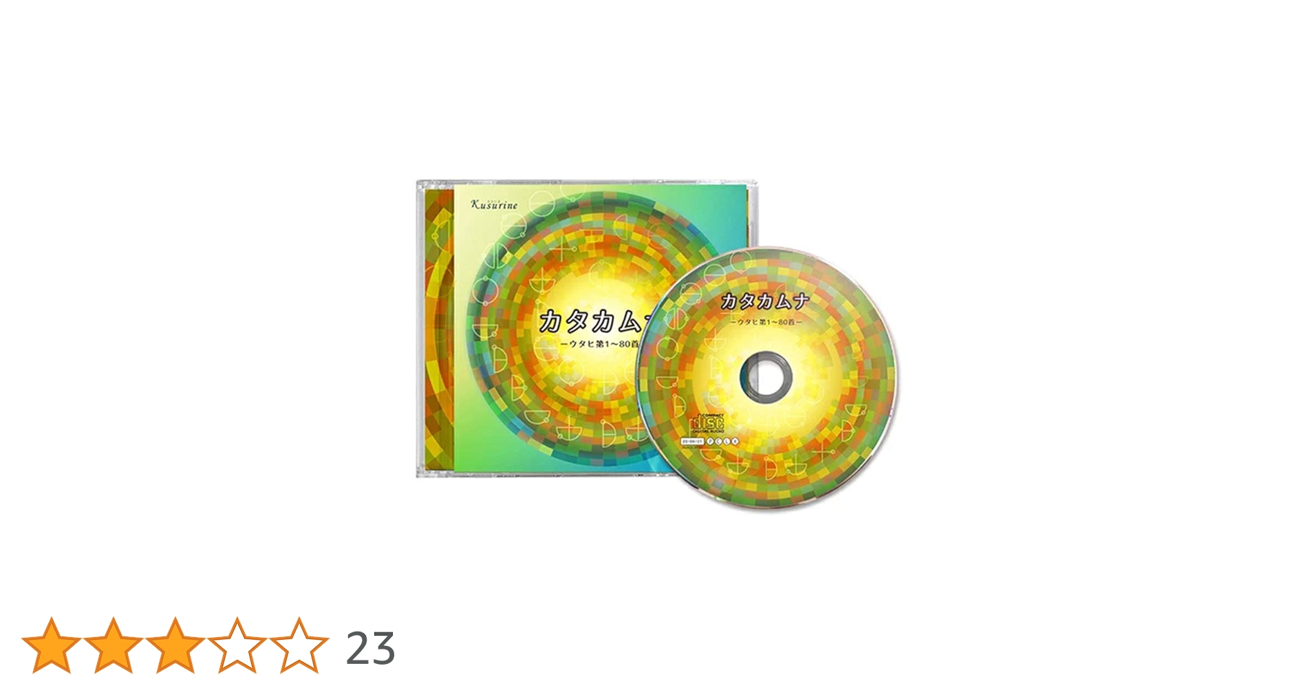 Amazon | ユニカ クスリネ CD カタカムナ-ウタヒ第1~80首